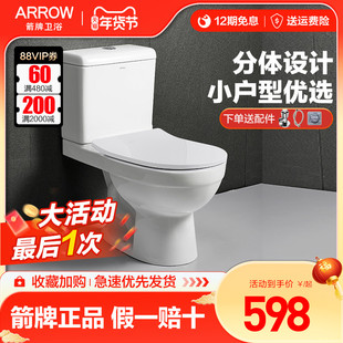 箭牌分体式虹吸马桶家用坐便器小户型卫生间节水静音防臭座便缓降