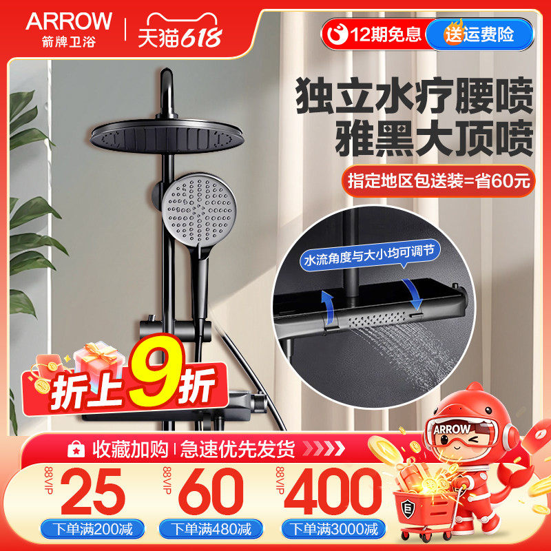箭牌卫浴淋浴恒温花洒套装卫生间家用大置物平台腰喷水疗沐浴套装