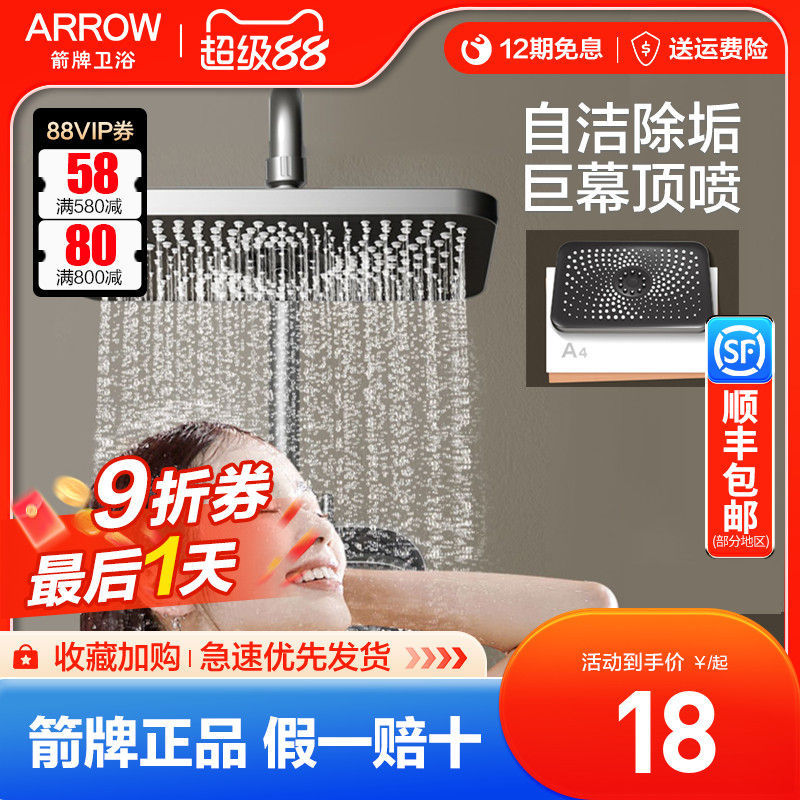 ARROW箭牌花洒顶喷淋浴器黑色