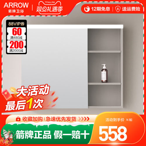 箭牌智能感应浴室镜柜