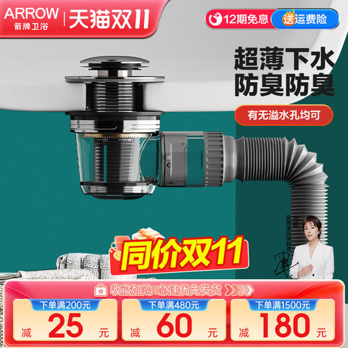 箭牌超薄下水套装弹跳下水