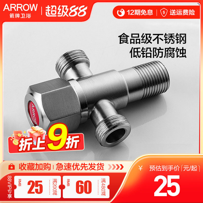 箭牌精铜通用一进二出加厚三角阀冷热水三通角阀双控止水阀AE5212