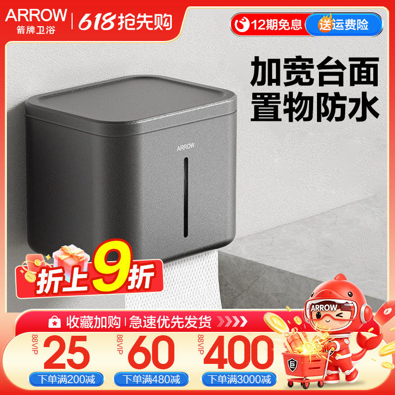 箭牌卫生间纸巾盒太空铝厕纸盒防水卷纸盒厕纸架壁挂免打孔钉挂件