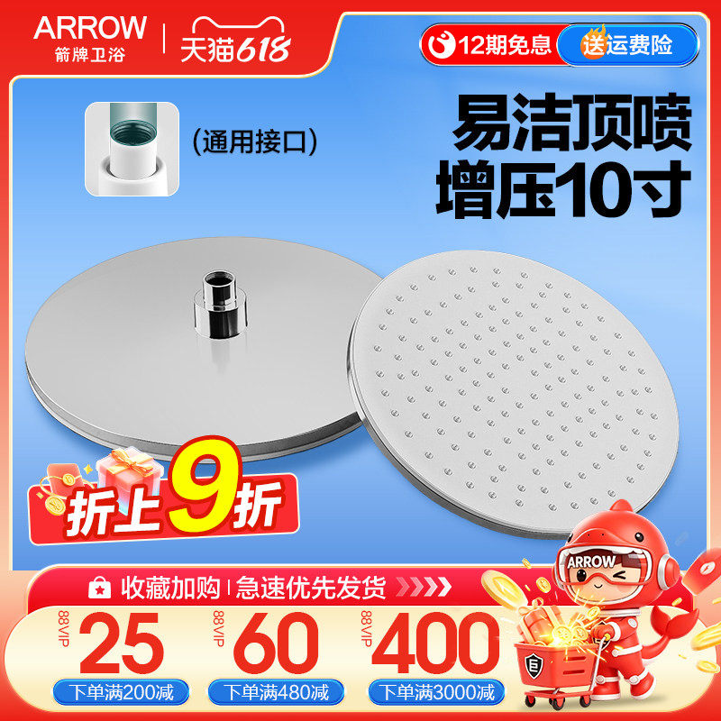 箭牌淋浴花洒顶喷头硅胶自洁增压淋雨莲蓬头家用10寸圆形顶喷配件