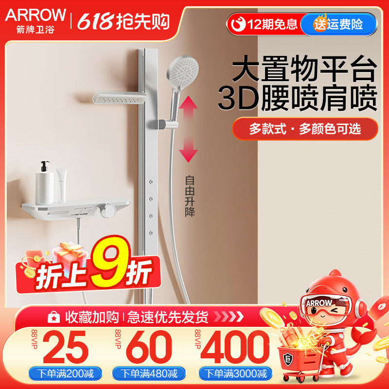 箭牌淋浴花洒套装无极升降简易家用大平台置物淋浴器肩喷背喷按摩