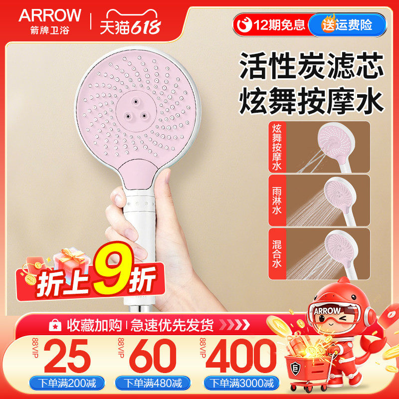 箭牌美容过滤美肤花洒喷头除氯净水家用浴室淋浴增压香氛手持花洒