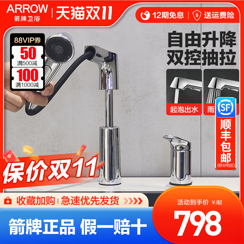 箭牌分体双孔抽拉水龙头升降式面盆洗手台家用加高冷热龙头洗头盆