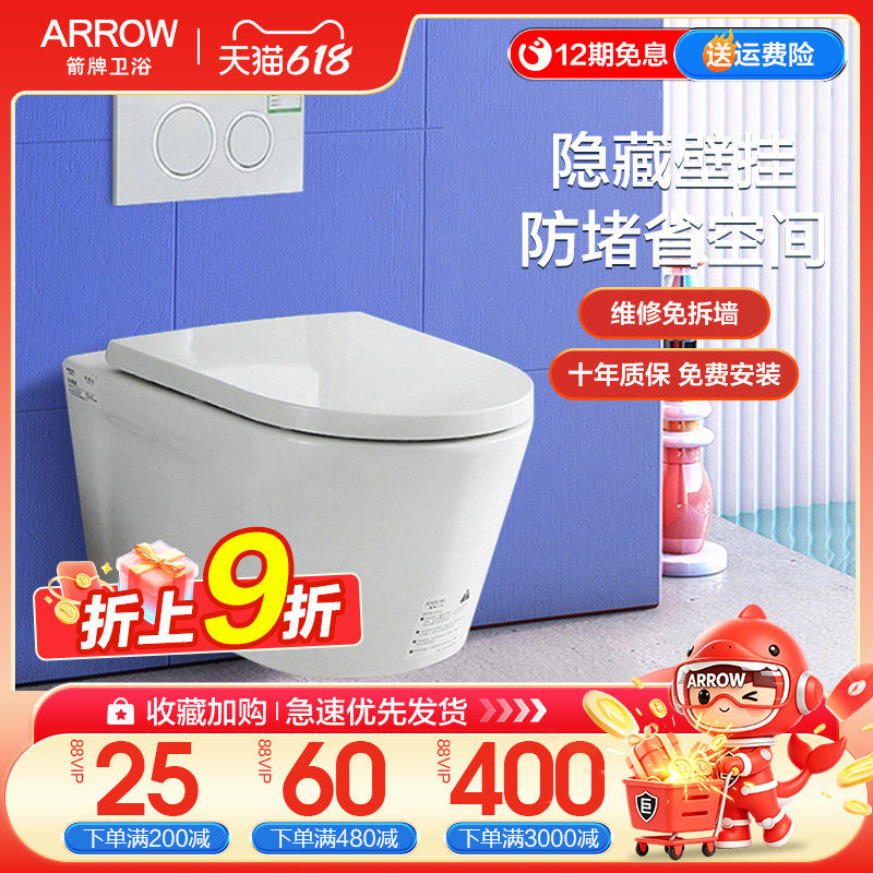 箭牌马桶壁挂式智能式隐藏入墙水箱墙排嵌入式悬挂挂墙悬空坐便器