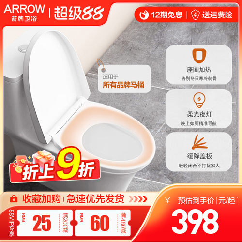 箭牌智能加热马桶盖夜光防水