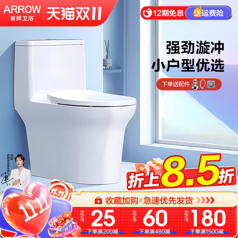 箭牌虹吸漩冲式马桶小户型卫生间家用抽水大冲力连体静音新坐便器
