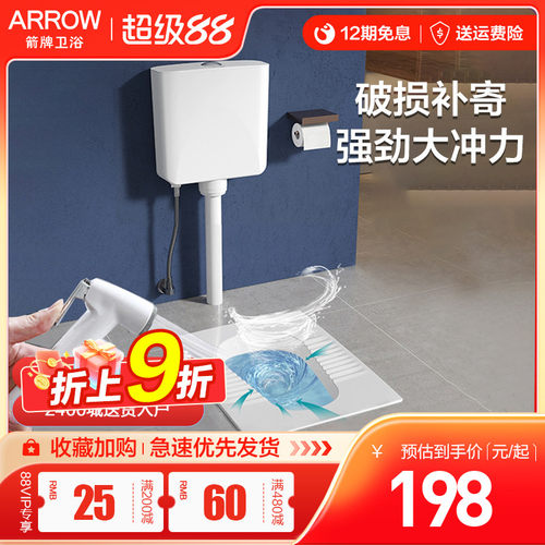 ARROW箭牌卫浴家用水箱蹲便器