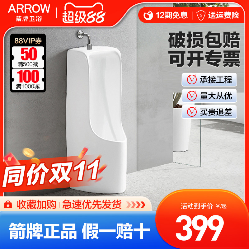 箭牌卫浴落地式小便器AN627