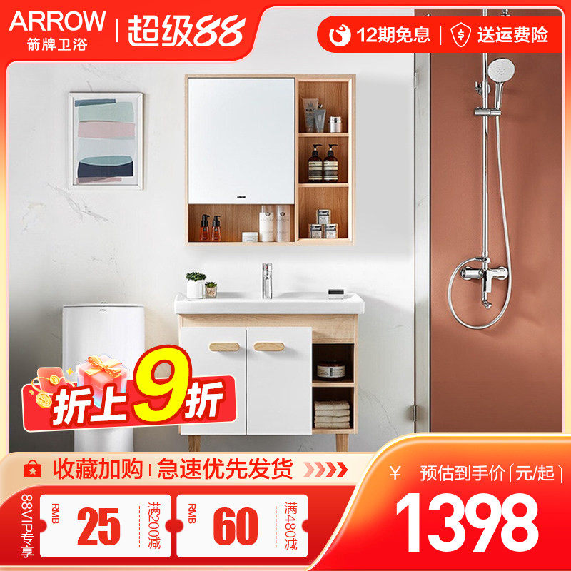 箭牌实木浴室柜组合陶瓷一体盆家用卫生间洗手洗脸盆收纳大储物柜
