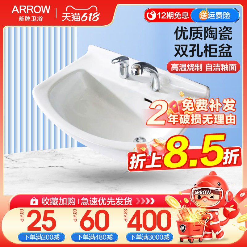 箭牌陶瓷一体盆浴室柜盆洗漱盆台上盆双孔台盆手面大肚盆 398/369