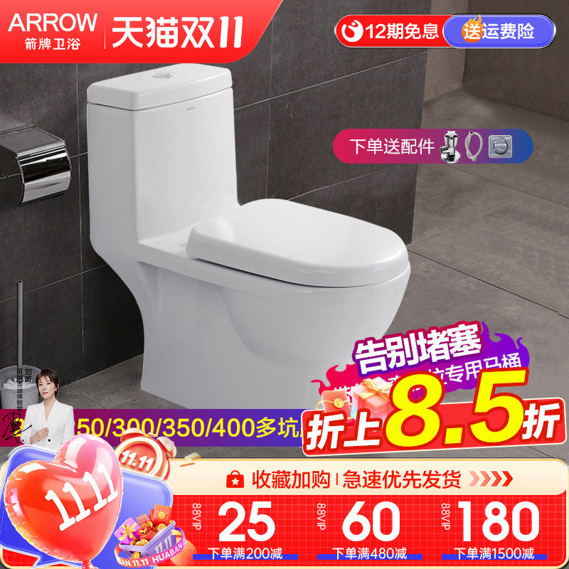 箭牌直冲马桶家用小户型冲落式直排坐便器卫生间防堵防臭座便移位
