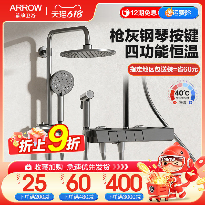 【爆款】箭牌枪灰色淋浴花洒套装钢琴按键四功能恒温家用AE34212