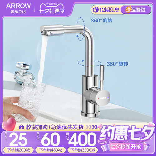 箭牌洗脸盆360度旋转漱口水龙头