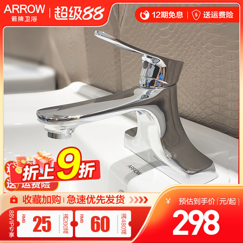 arrow箭牌双孔三孔龙头面盆台盆洗脸盆 水龙头59精铜材质冷热双用
