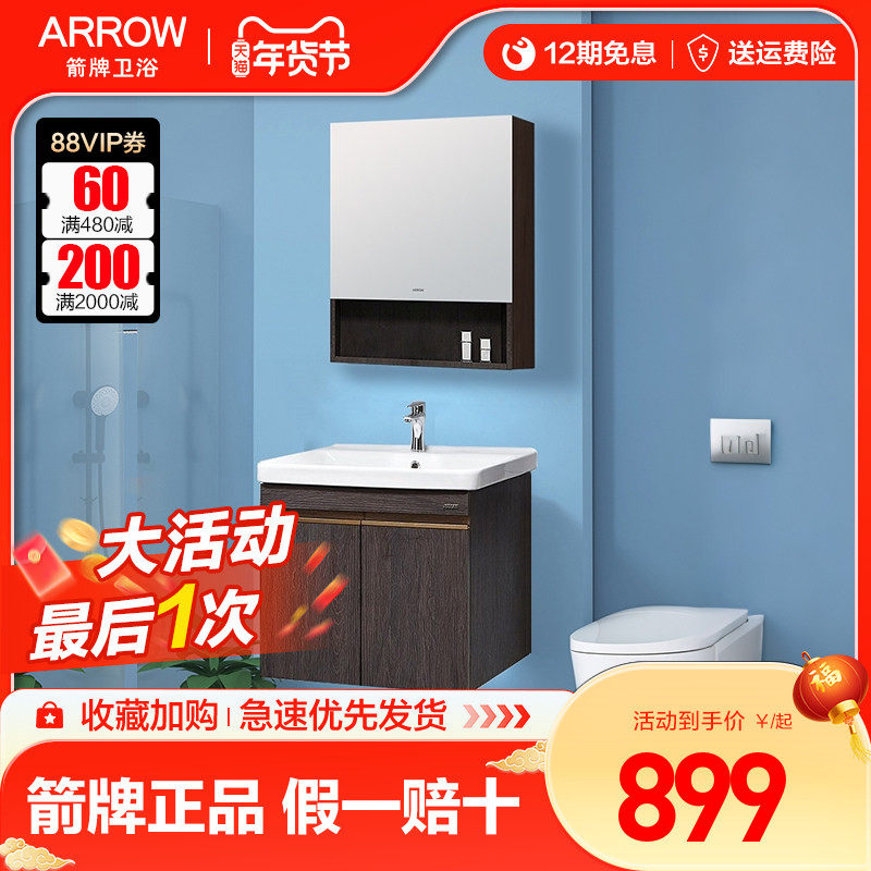 【限时补贴】箭牌卫浴浴室柜组合陶瓷一体盆壁挂式实木收纳储物柜,家装主材,浴室柜组合,淘宝优惠券,粉丝福利购,淘宝优惠卷