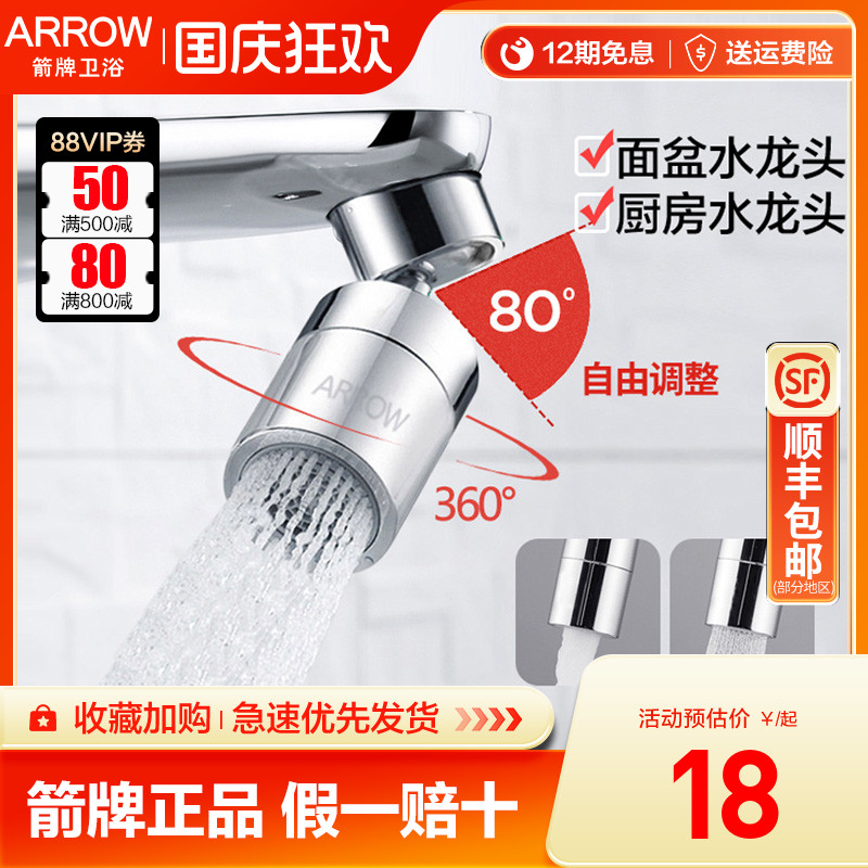 箭牌厨房万向水龙头起泡器