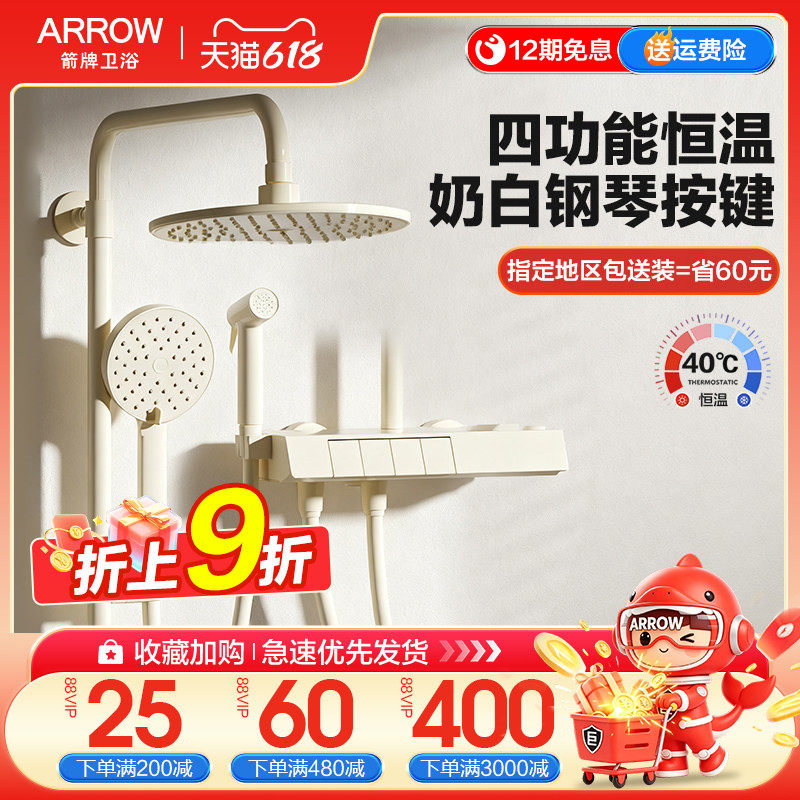 【爆款】箭牌奶白色奶油风淋浴恒温花洒套装家用浴室钢琴按键增压