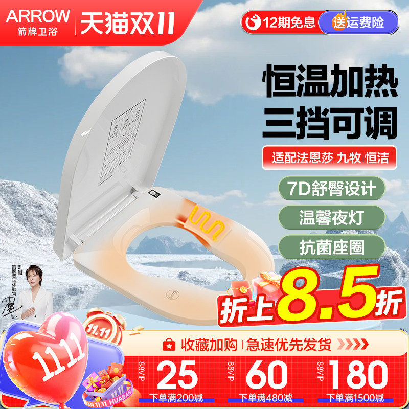 箭牌智能马桶盖座圈坐便盖