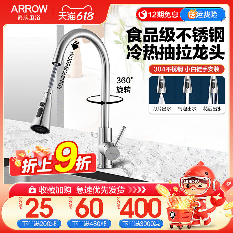 箭牌抽拉式水龙头厨房304不锈钢冷热洗菜盆单孔洗碗池精铜AE4589