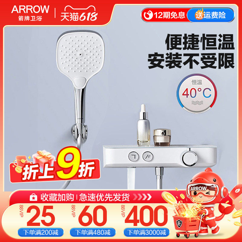 箭牌恒温分体淋浴花洒套装家用壁挂式置物台按键增压简易花洒套装