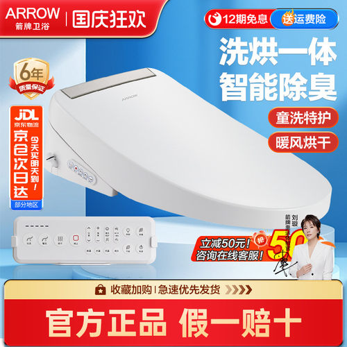 箭牌智能盖板遥控马桶盖