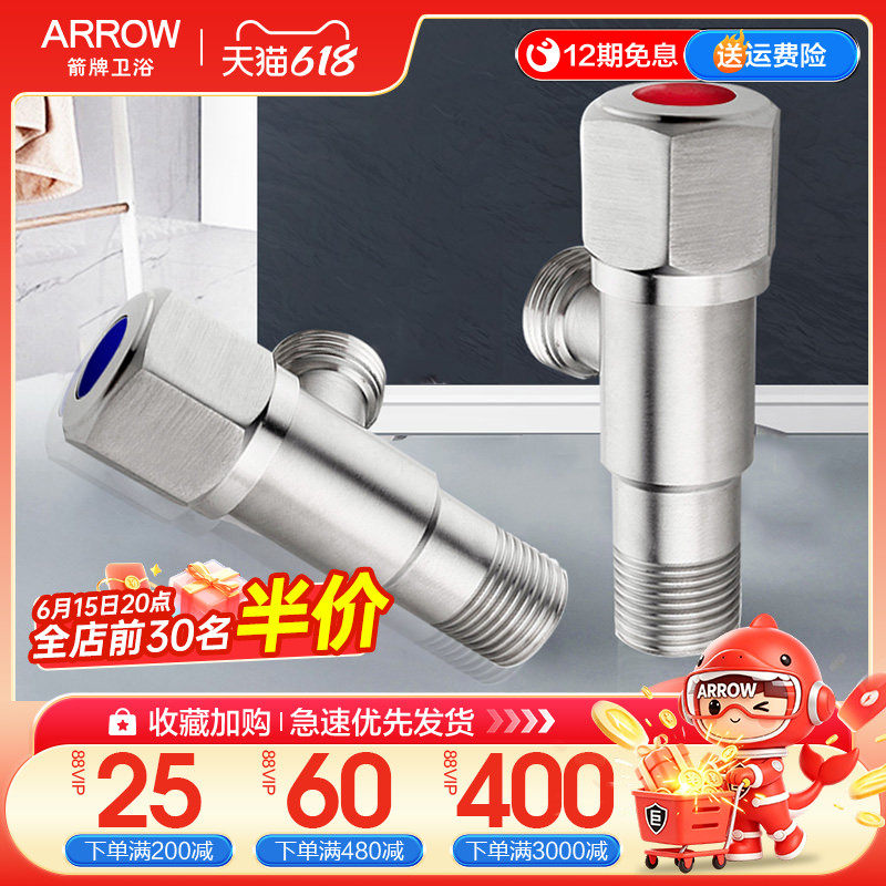箭牌304不锈钢角阀加厚冷热4分热水器开关止水三角阀花洒分水阀门