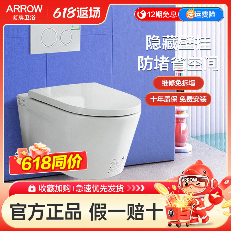 箭牌马桶壁挂式智能式隐藏入墙水箱墙排嵌入式悬挂挂墙悬空坐便器