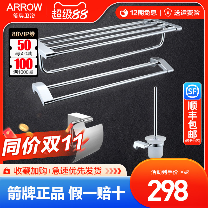 箭牌304不锈钢毛巾架四件套装