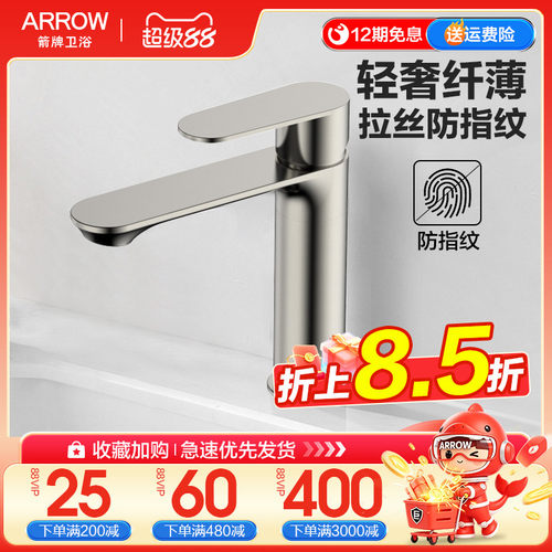 箭牌不锈钢拉丝面盆龙头