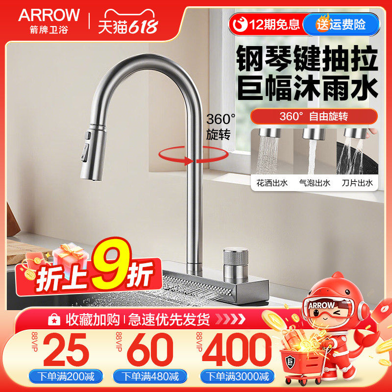 【新品x大国品牌】箭牌厨房抽拉式沐雨家用洗菜盆旋转抽拉水龙头