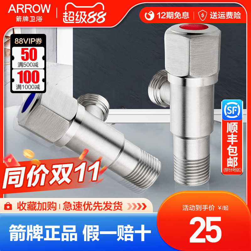 箭牌304不锈钢角阀加厚冷热