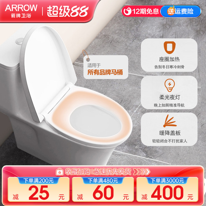 箭牌智能加热马桶盖夜光防水图片