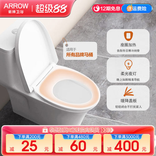 箭牌智能加热马桶盖夜光防水
