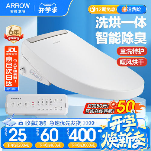 箭牌智能盖板遥控马桶盖