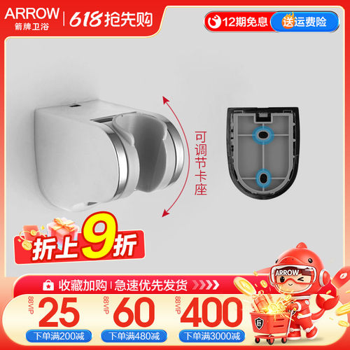 箭牌手持花洒固定墙座底