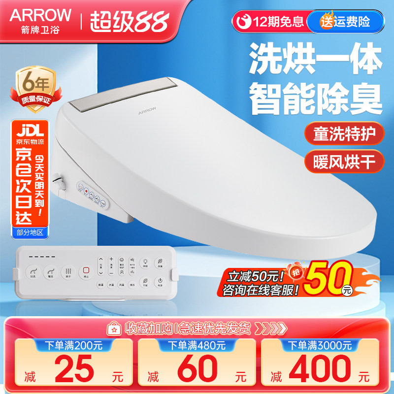 箭牌智能盖板遥控马桶盖图片
