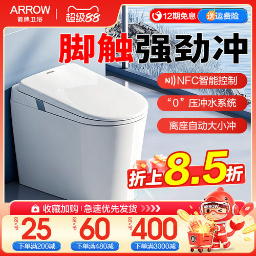 箭牌小户型零压智能马桶
