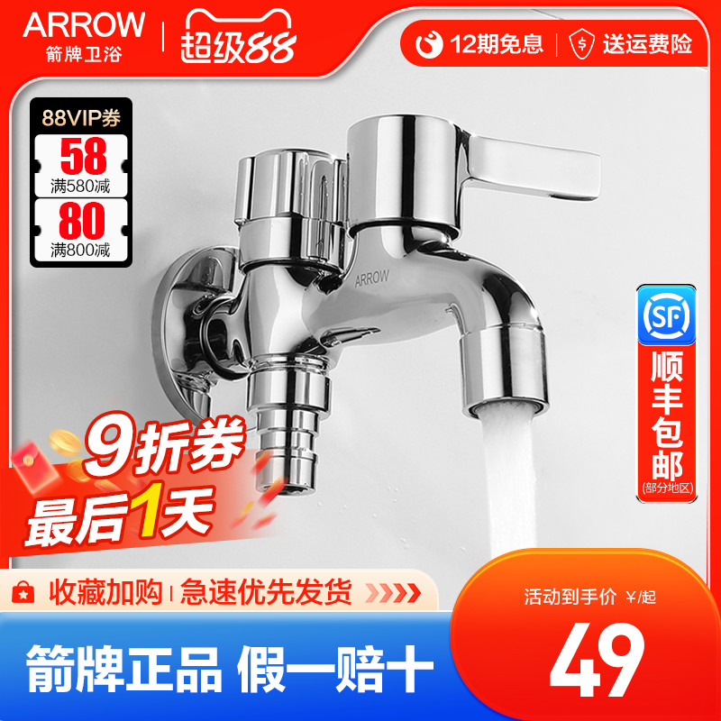 精铜洗衣机龙头箭牌AE4628