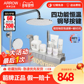 箭牌银色钢琴按键淋浴花洒套装 爆款 浴室家用恒温花洒AE34212