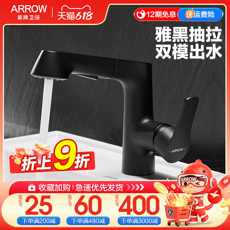 箭牌黑色加高抽拉式水龙头洗脸盆家用冷热水洗手盆面盆AMP11847AH