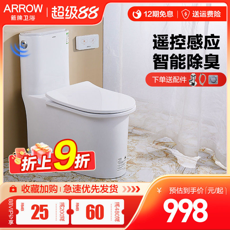 箭牌智能马桶家用虹吸式除臭坐便器遥控感应大力冲缓降静音座便器
