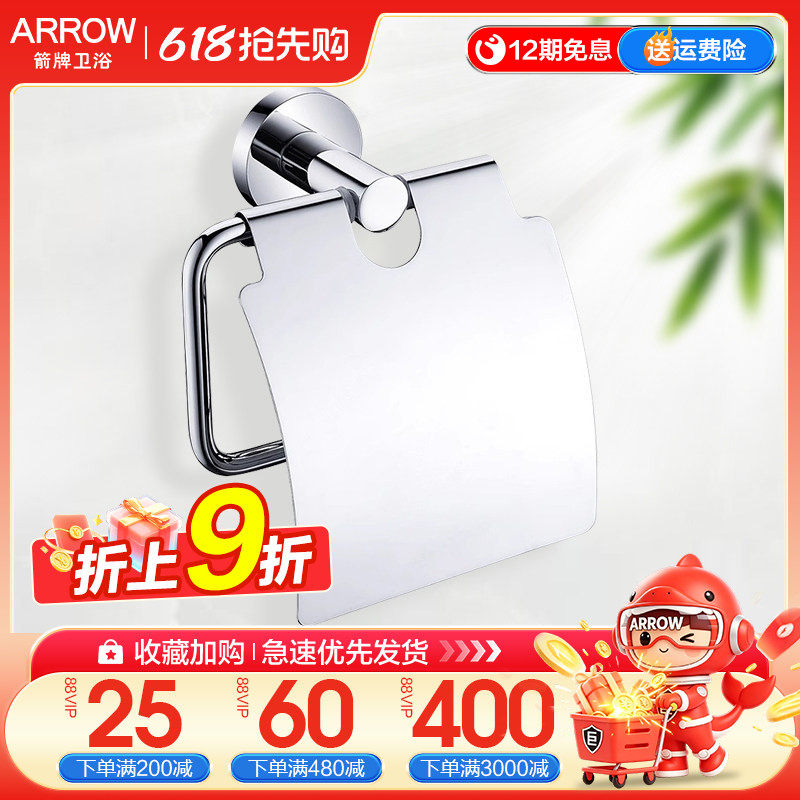 箭牌304不锈钢纸巾架免打孔壁挂式厕所打孔式卷纸架纸巾架置物架