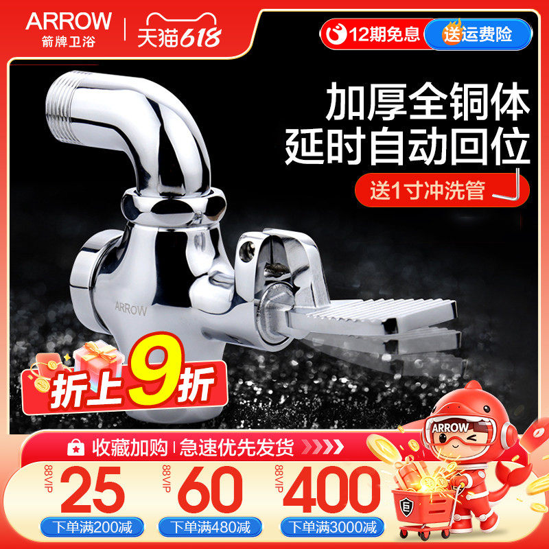 箭牌脚踏冲洗阀蹲便器开关延时阀卫生间厕所蹲坑大便器脚踩冲水阀