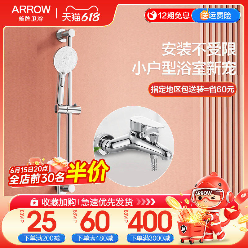 箭牌简易花洒挂墙式家用多档切换陶瓷阀芯双控精铜淋浴龙头AE3102