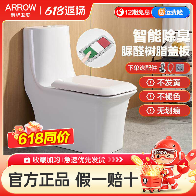 箭牌顶配智能除臭马桶虹吸抽水节水方形坐便器缓降脲醛盖板AB1295