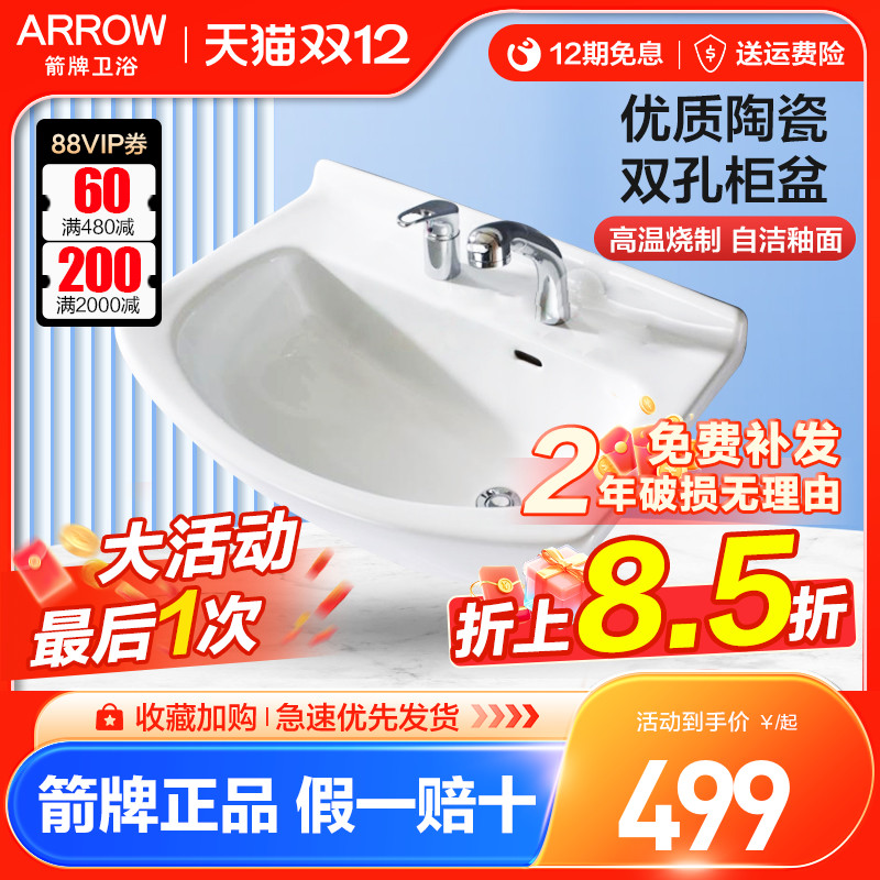 箭牌陶瓷一体盆AP398/AP369